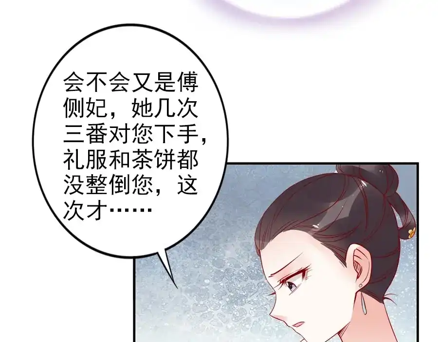 《帝宫东凰飞》第33话 情敌相见，分外眼红 第26页