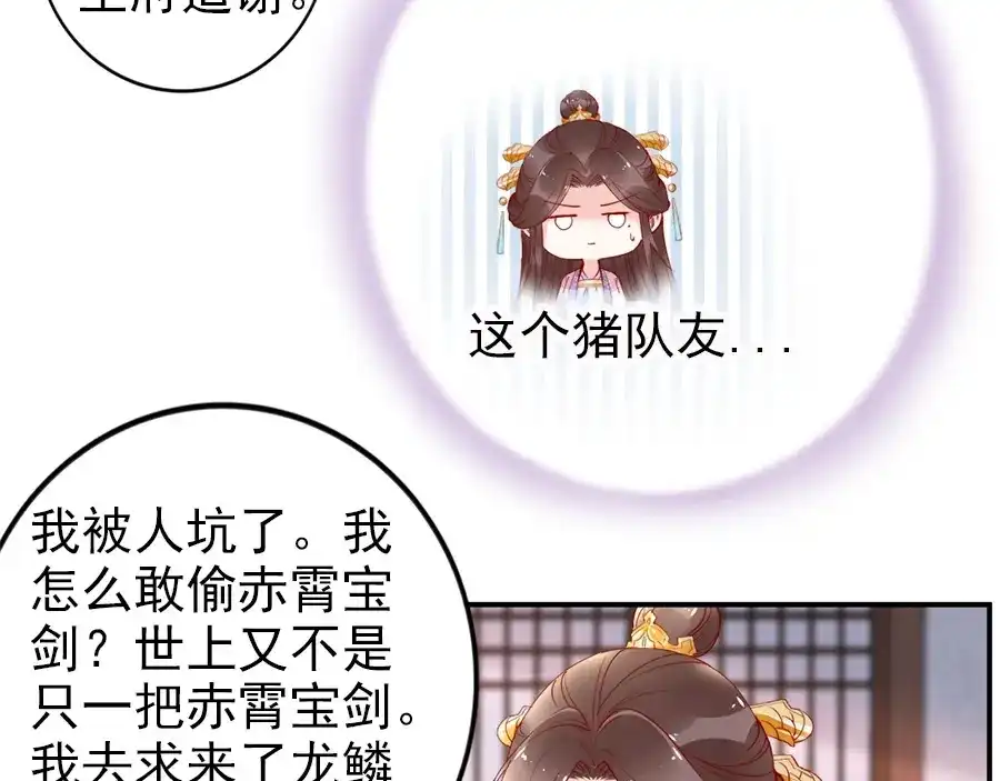 《帝宫东凰飞》第33话 情敌相见，分外眼红 第11页
