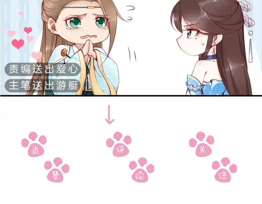 《帝宫东凰飞》第33话 情敌相见，分外眼红 第97页
