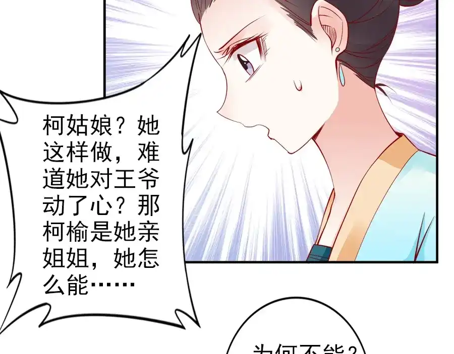 《帝宫东凰飞》第33话 情敌相见，分外眼红 第36页