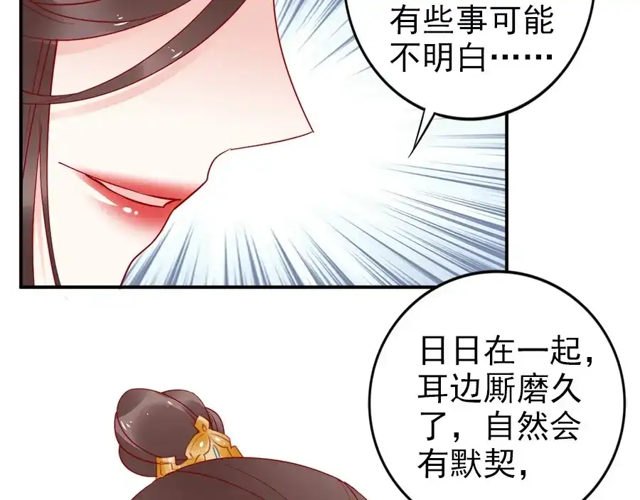 《帝宫东凰飞》第33话 情敌相见，分外眼红 第53页
