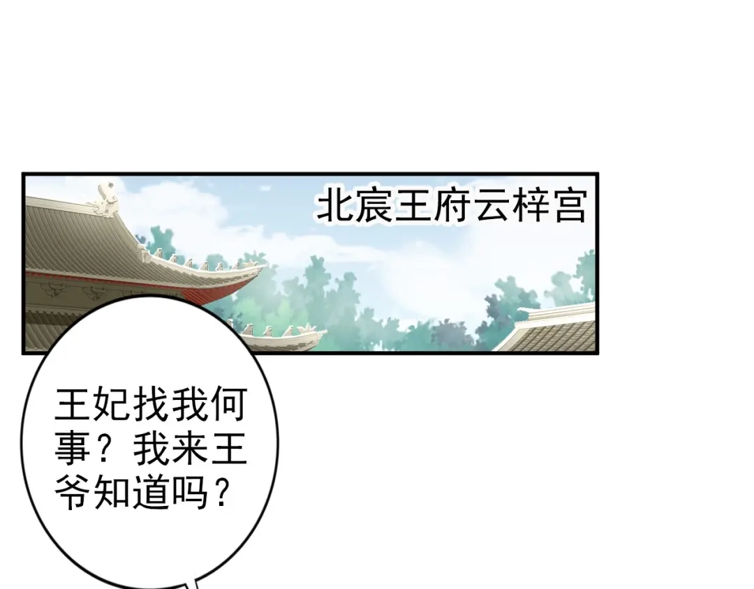 《帝宫东凰飞》第33话 情敌相见，分外眼红 第5页
