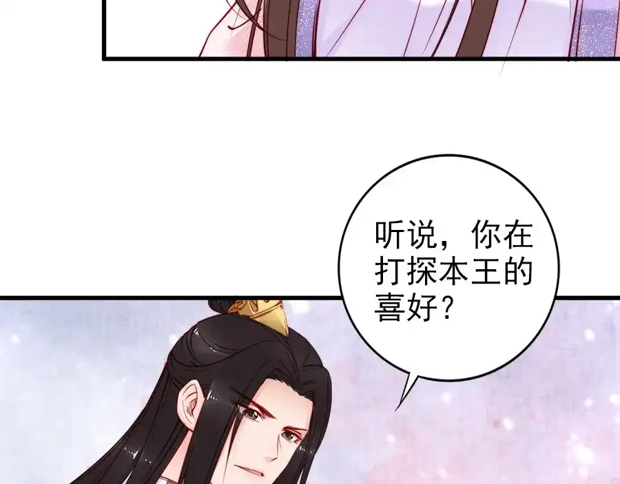 《帝宫东凰飞》第33话 情敌相见，分外眼红 第74页
