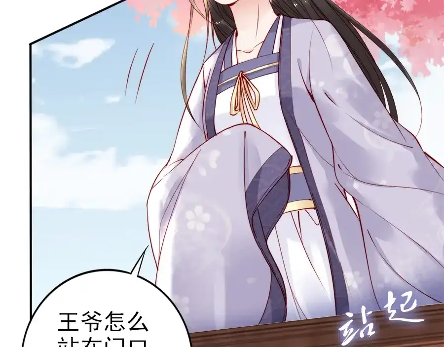 《帝宫东凰飞》第33话 情敌相见，分外眼红 第67页