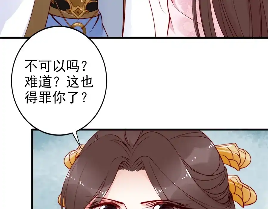 《帝宫东凰飞》第33话 情敌相见，分外眼红 第76页