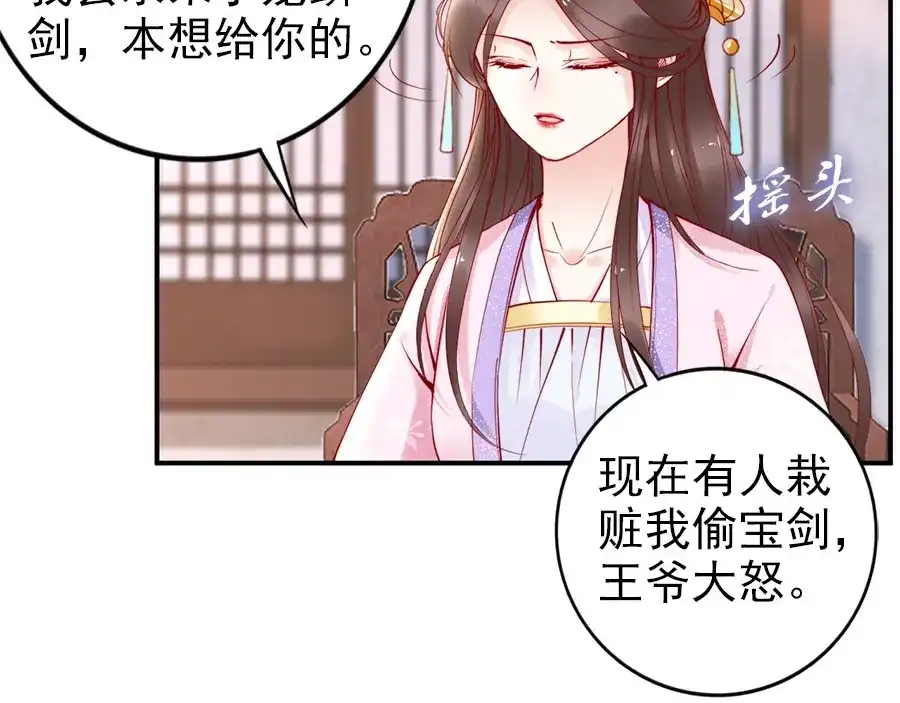 《帝宫东凰飞》第33话 情敌相见，分外眼红 第12页