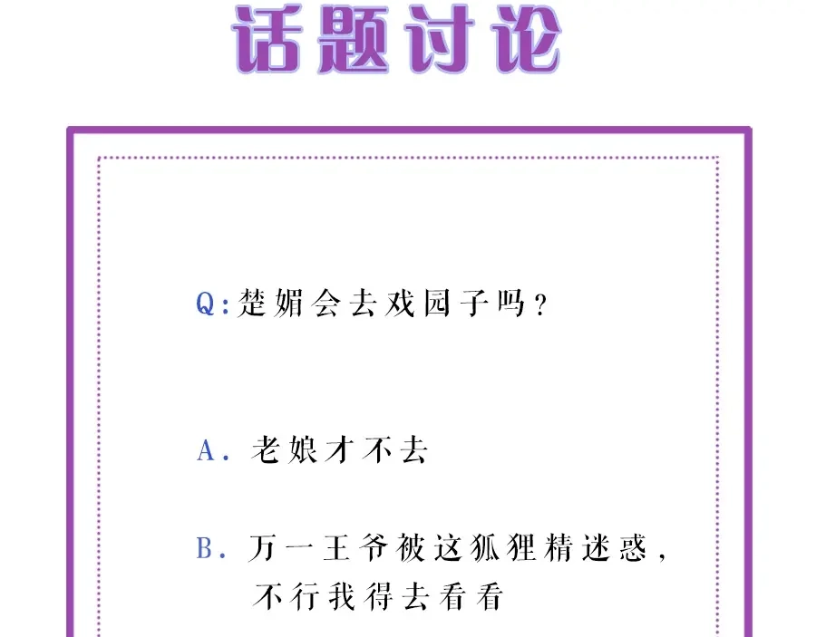 《帝宫东凰飞》第33话 情敌相见，分外眼红 第94页