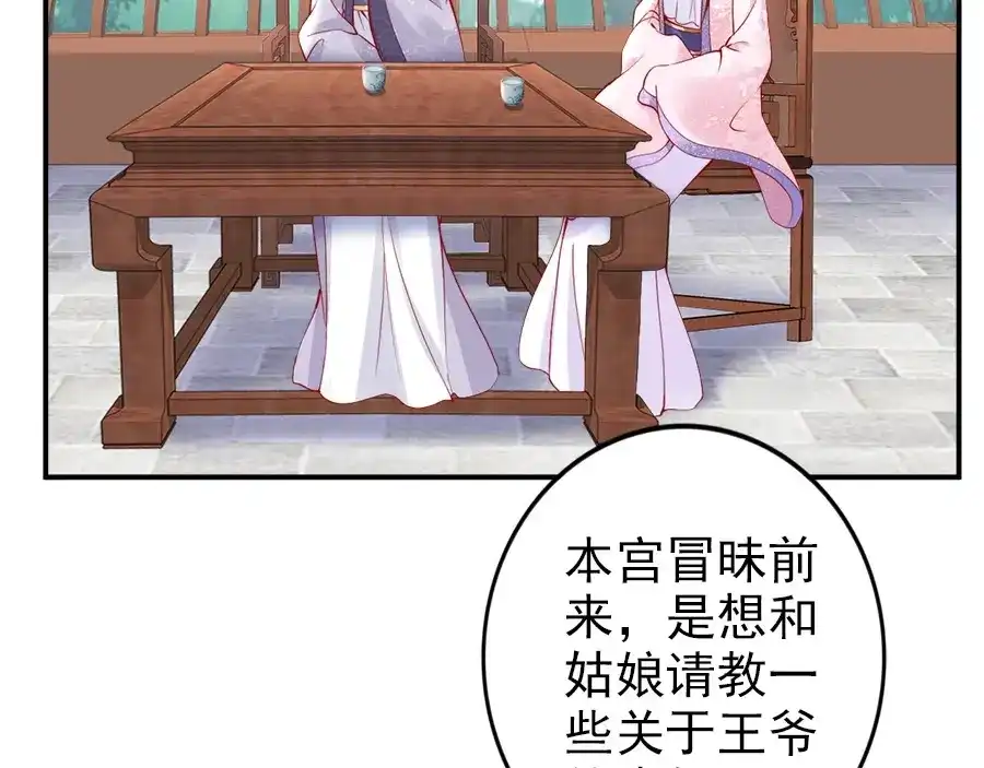 《帝宫东凰飞》第33话 情敌相见，分外眼红 第43页