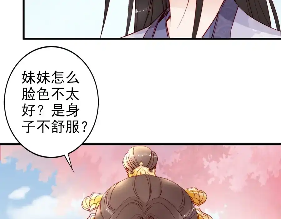《帝宫东凰飞》第33话 情敌相见，分外眼红 第59页