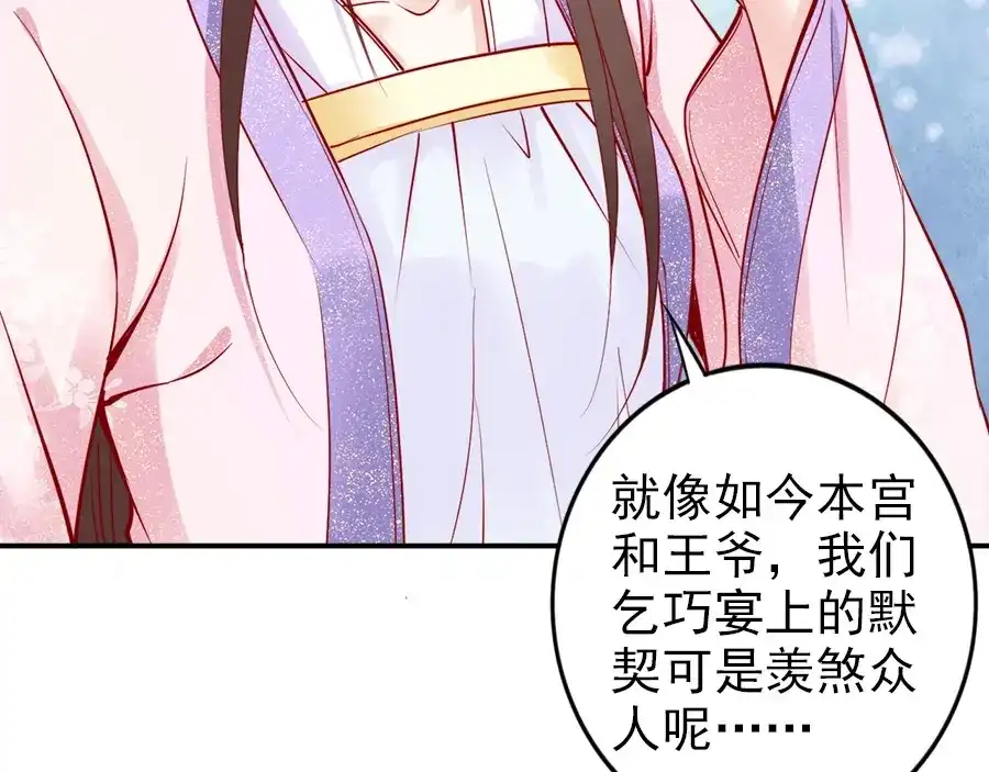 《帝宫东凰飞》第33话 情敌相见，分外眼红 第55页