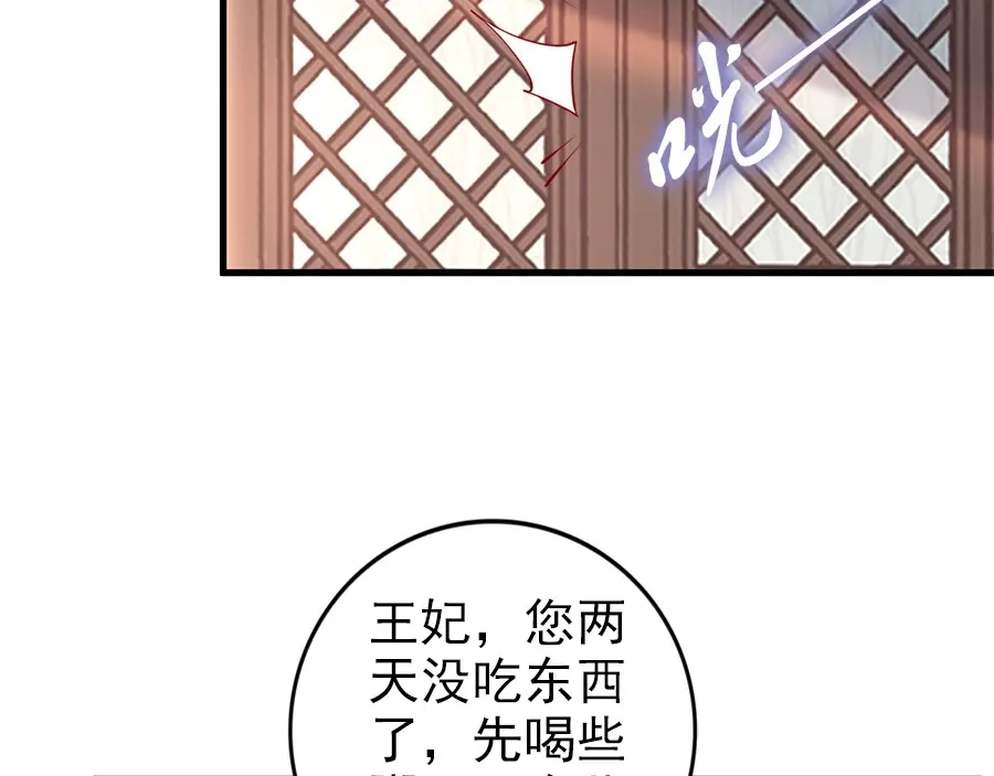 《帝宫东凰飞》第33话 情敌相见，分外眼红 第20页