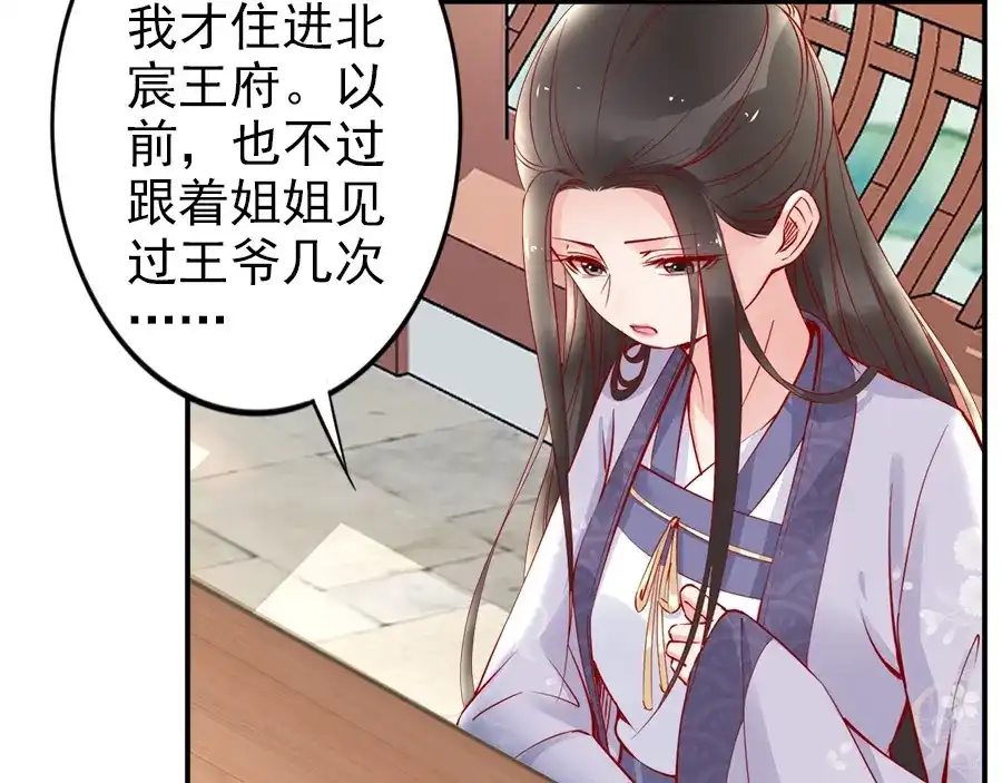 《帝宫东凰飞》第33话 情敌相见，分外眼红 第47页