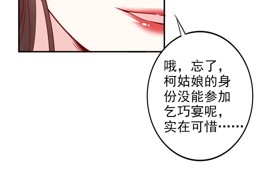 《帝宫东凰飞》第33话 情敌相见，分外眼红 第57页