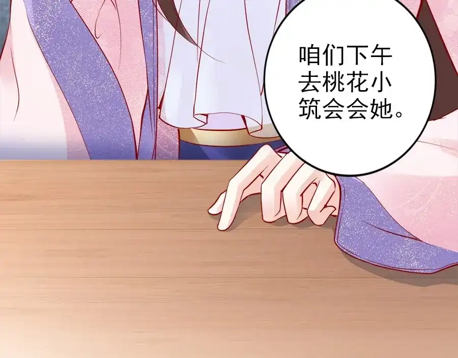 《帝宫东凰飞》第33话 情敌相见，分外眼红 第40页
