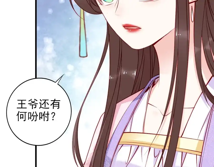 《帝宫东凰飞》第33话 情敌相见，分外眼红 第73页