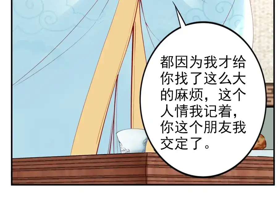 《帝宫东凰飞》第33话 情敌相见，分外眼红 第17页
