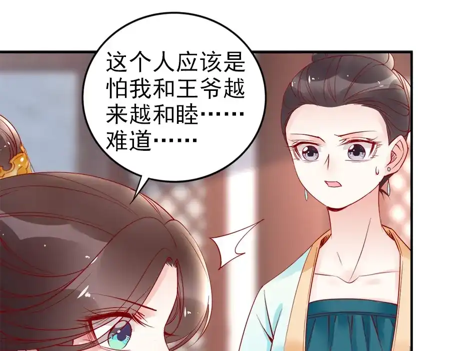 《帝宫东凰飞》第33话 情敌相见，分外眼红 第32页