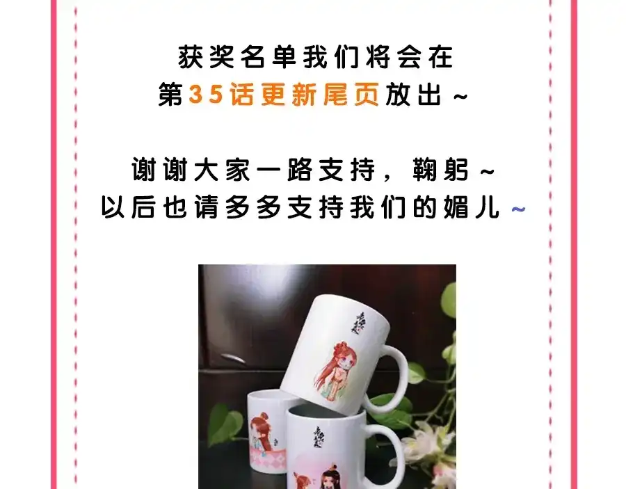 《帝宫东凰飞》第33话 情敌相见，分外眼红 第90页