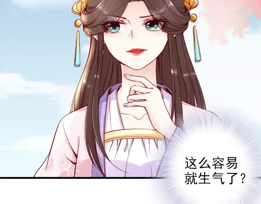 《帝宫东凰飞》第33话 情敌相见，分外眼红 第60页