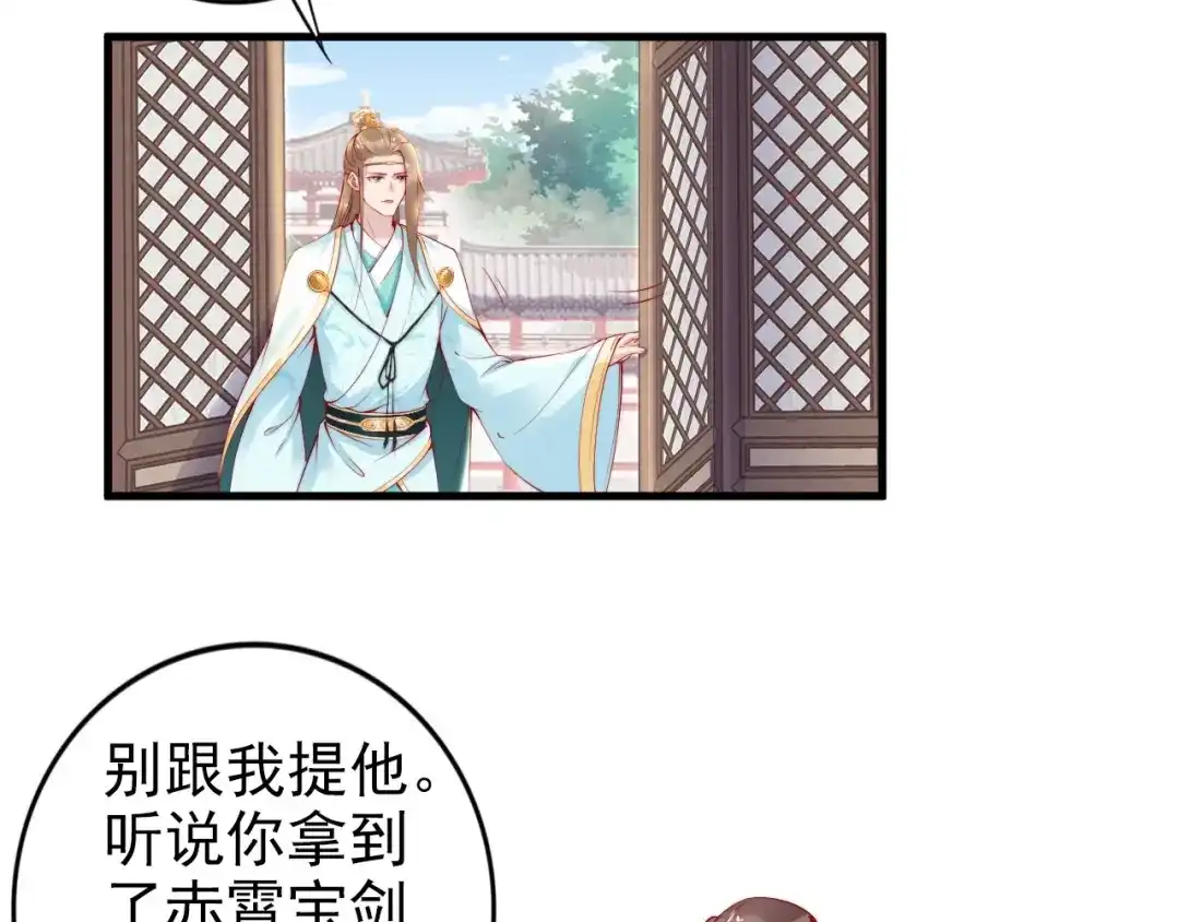 《帝宫东凰飞》第33话 情敌相见，分外眼红 第6页