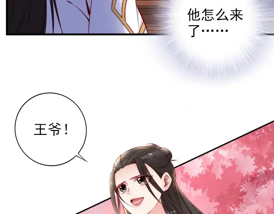 《帝宫东凰飞》第33话 情敌相见，分外眼红 第66页