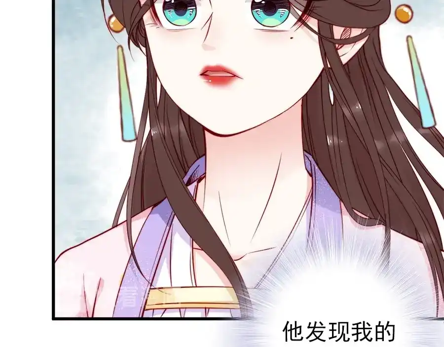 《帝宫东凰飞》第33话 情敌相见，分外眼红 第77页