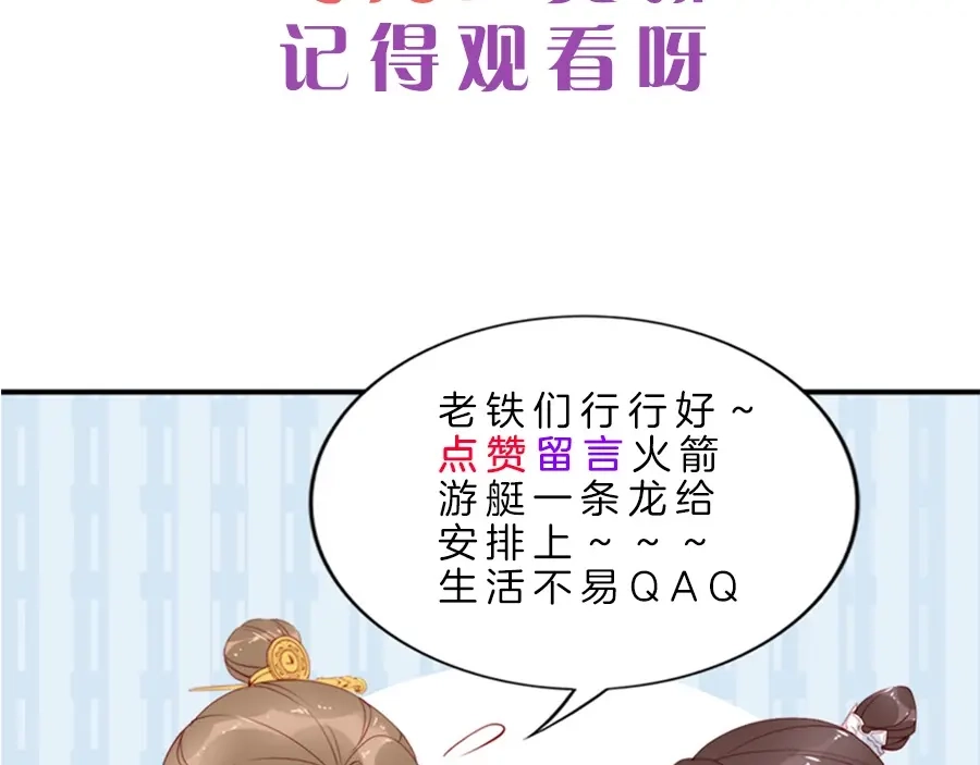 《帝宫东凰飞》第33话 情敌相见，分外眼红 第96页