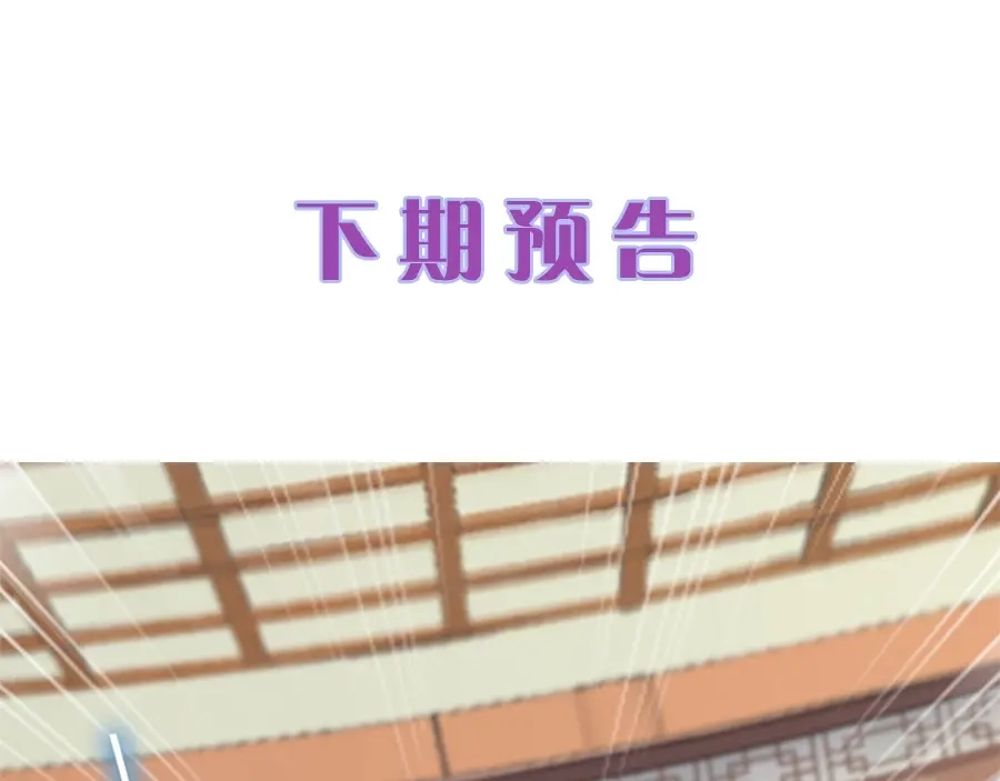 《帝宫东凰飞》第33话 情敌相见，分外眼红 第80页