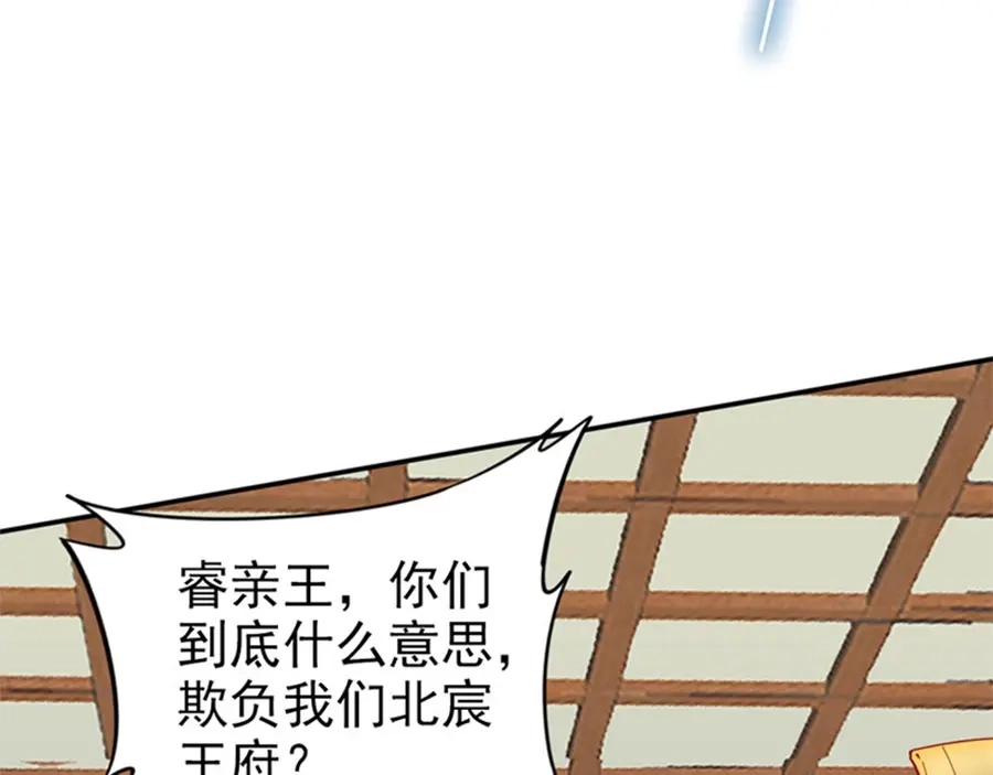 《帝宫东凰飞》第33话 情敌相见，分外眼红 第83页