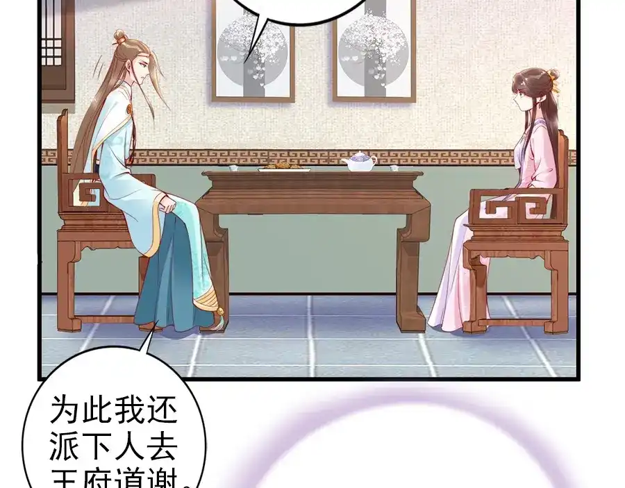 《帝宫东凰飞》第33话 情敌相见，分外眼红 第10页