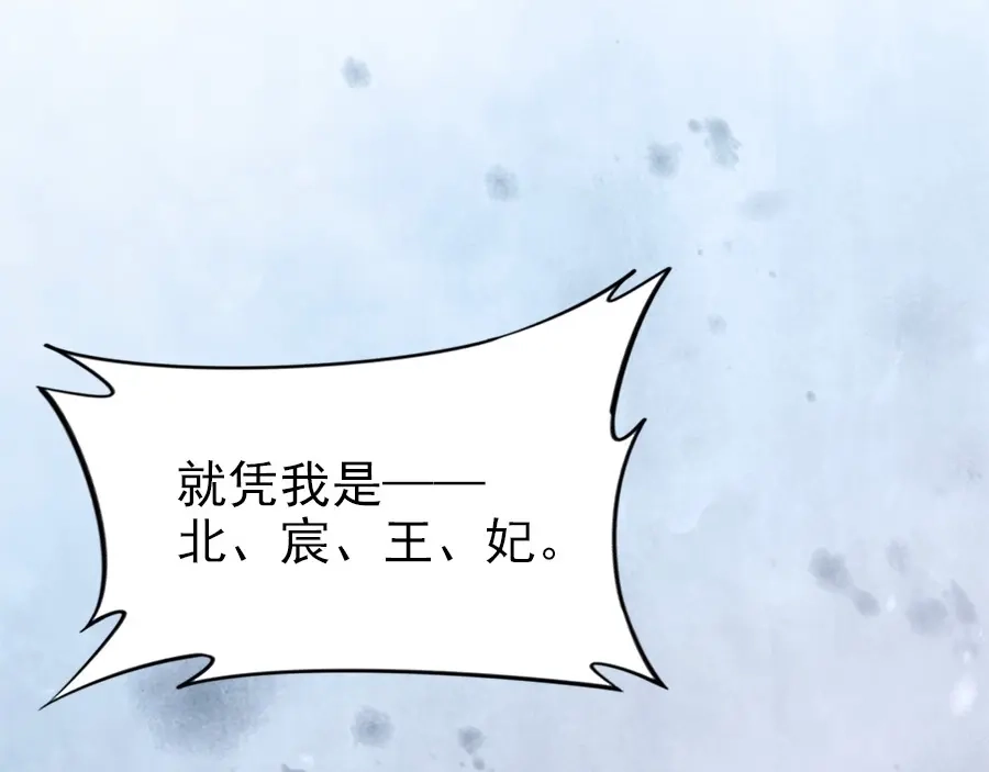 《帝宫东凰飞》第34话 我是北宸王妃 第38页