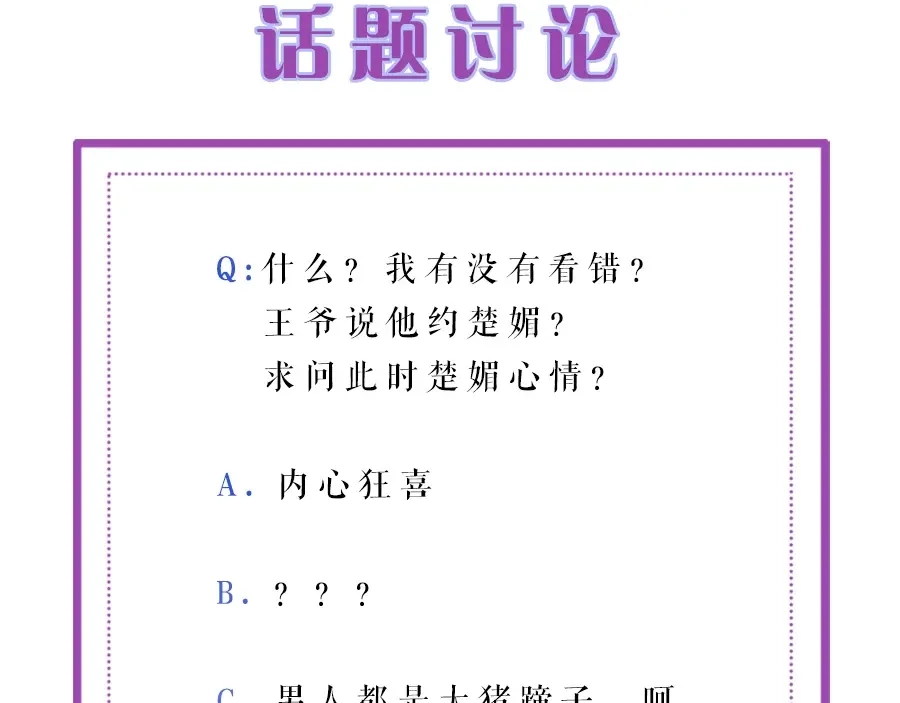 《帝宫东凰飞》第34话 我是北宸王妃 第89页