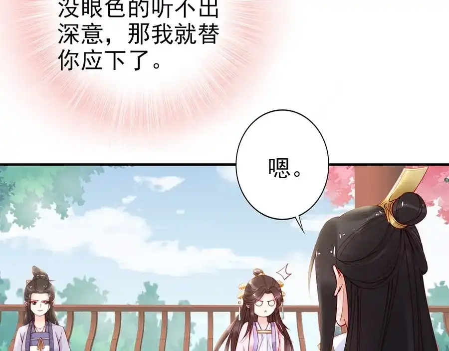 《帝宫东凰飞》第34话 我是北宸王妃 第11页