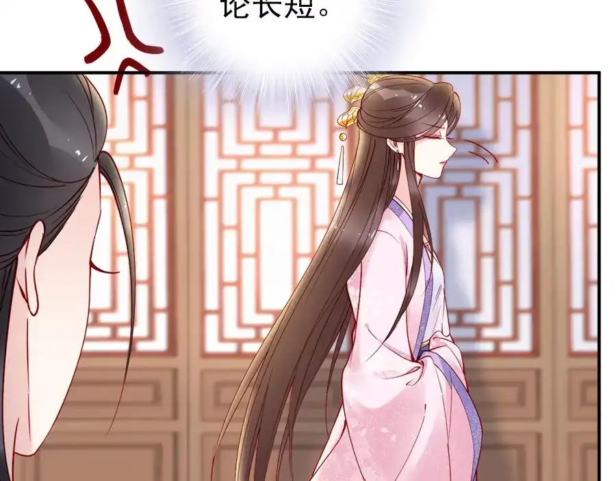《帝宫东凰飞》第34话 我是北宸王妃 第31页