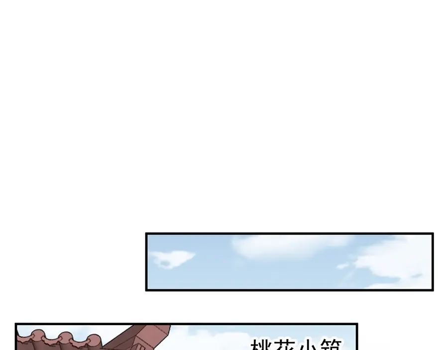 《帝宫东凰飞》第34话 我是北宸王妃 第5页
