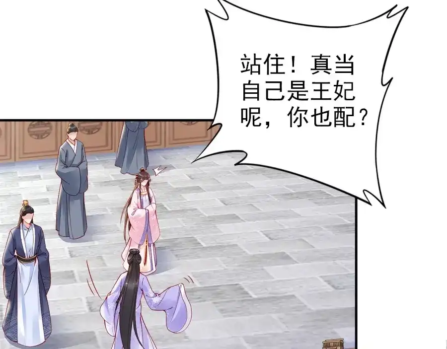 《帝宫东凰飞》第34话 我是北宸王妃 第33页