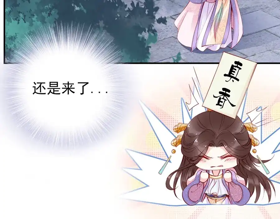 《帝宫东凰飞》第34话 我是北宸王妃 第21页