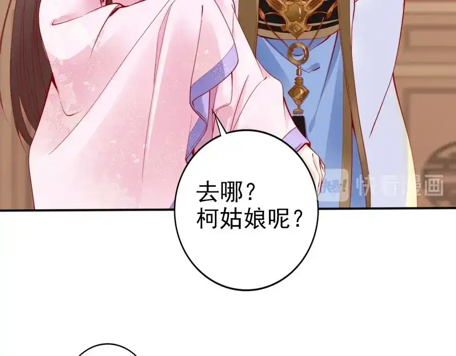 《帝宫东凰飞》第34话 我是北宸王妃 第78页