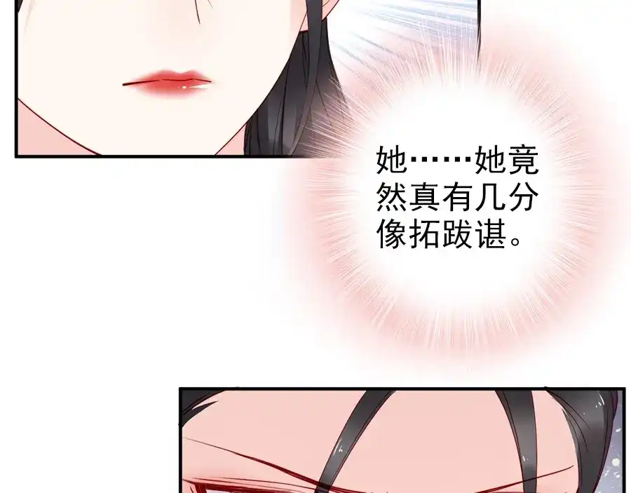 《帝宫东凰飞》第34话 我是北宸王妃 第42页
