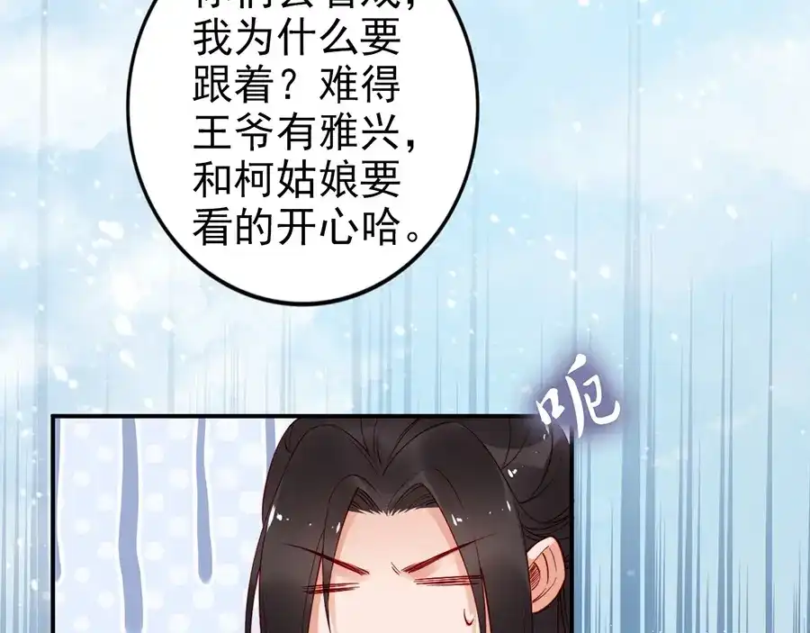 《帝宫东凰飞》第34话 我是北宸王妃 第17页