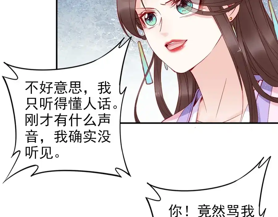 《帝宫东凰飞》第34话 我是北宸王妃 第36页