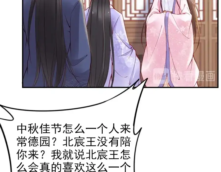 《帝宫东凰飞》第34话 我是北宸王妃 第28页