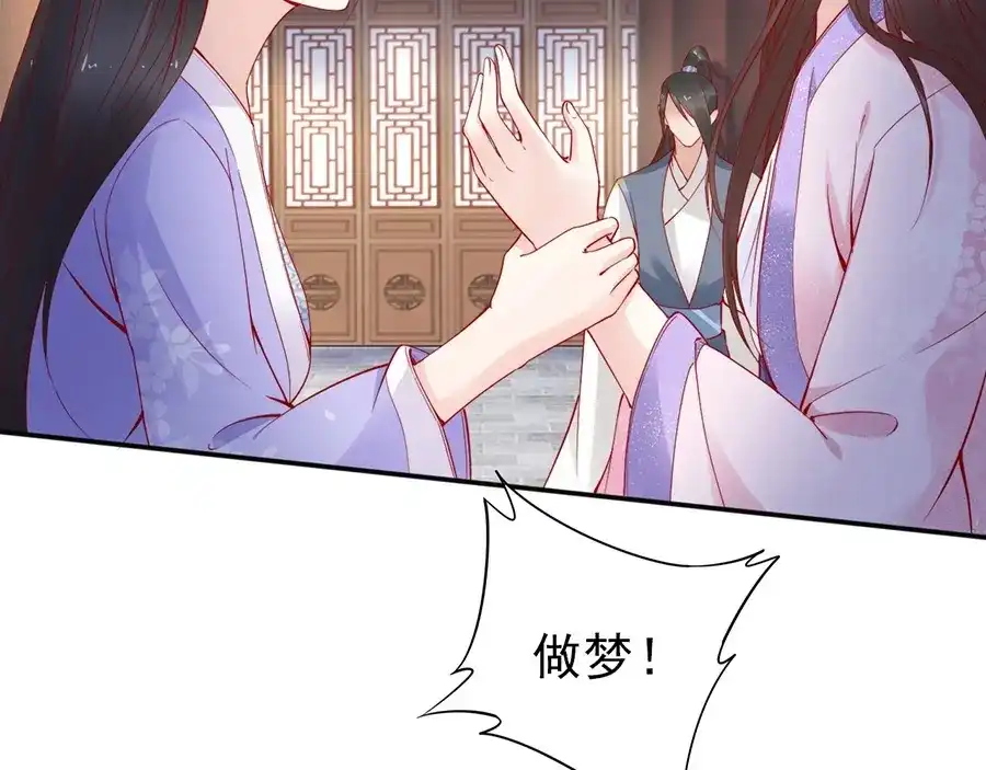 《帝宫东凰飞》第34话 我是北宸王妃 第64页
