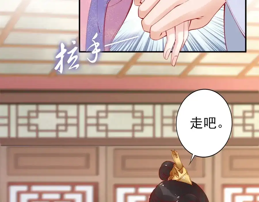 《帝宫东凰飞》第34话 我是北宸王妃 第76页