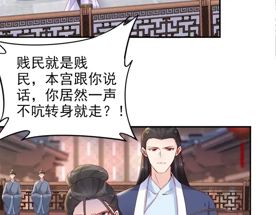 《帝宫东凰飞》第34话 我是北宸王妃 第34页