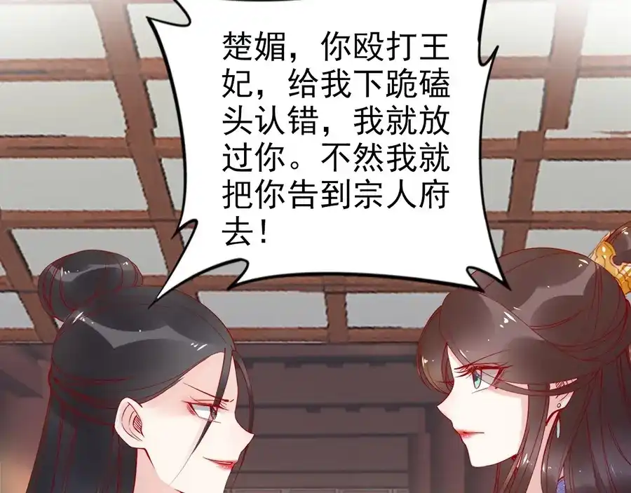 《帝宫东凰飞》第34话 我是北宸王妃 第63页