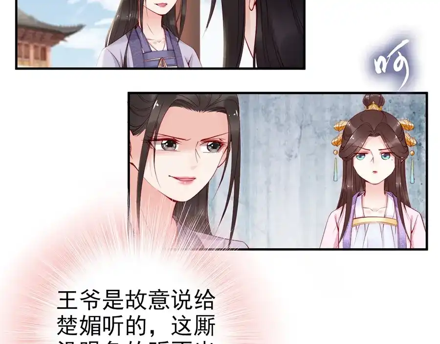 《帝宫东凰飞》第34话 我是北宸王妃 第10页