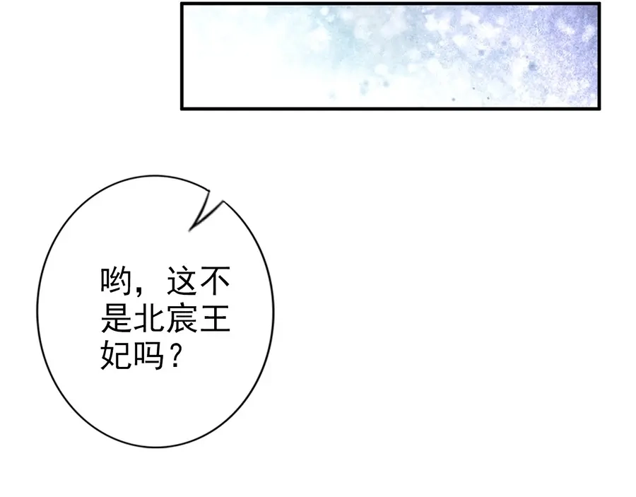 《帝宫东凰飞》第34话 我是北宸王妃 第25页