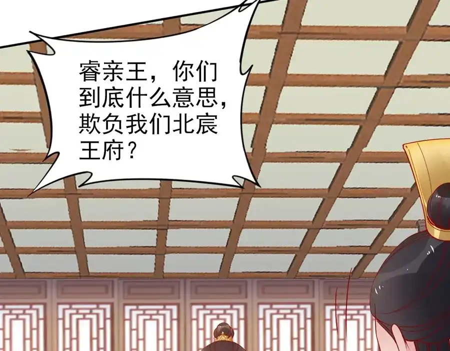 《帝宫东凰飞》第34话 我是北宸王妃 第60页