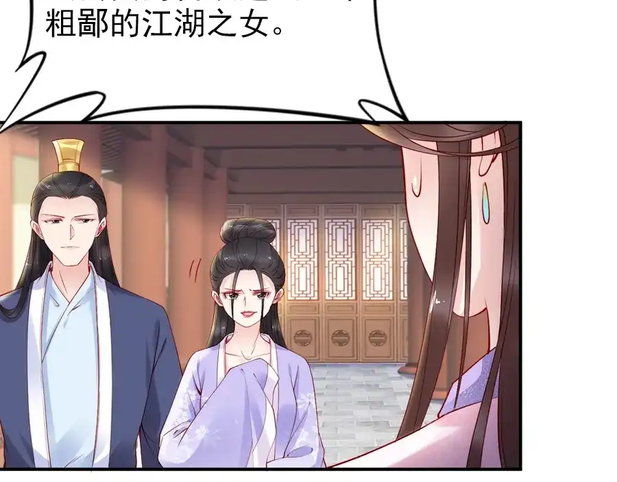 《帝宫东凰飞》第34话 我是北宸王妃 第29页